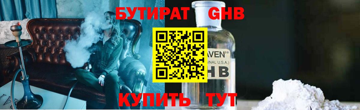 БУТИРАТ бутик  Вход с VPN  БУТИРАТ  Набережные Челны 