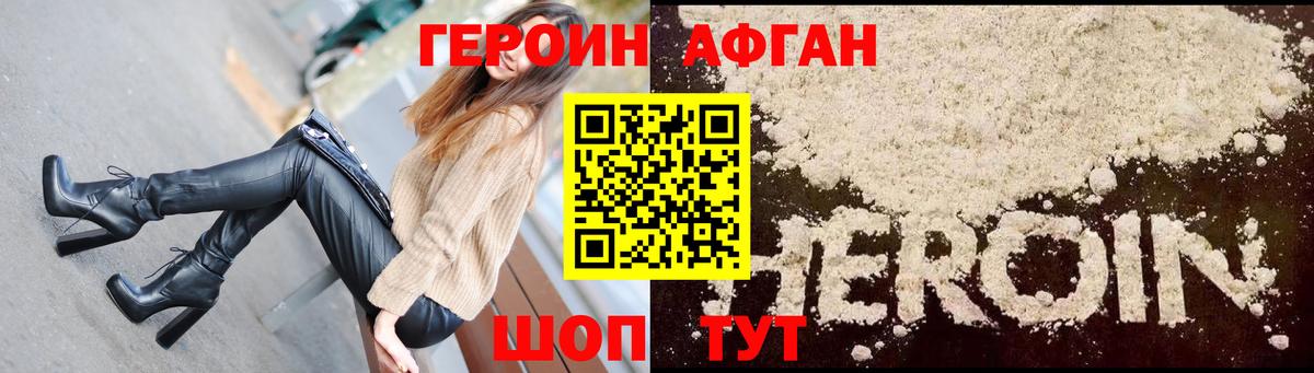 ГЕРОИН VHQ Набережные Челны