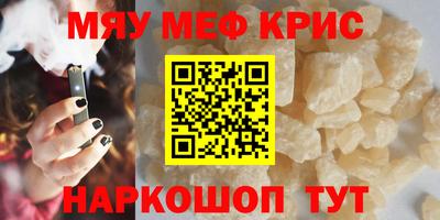 мяу мяу кристалл Татарск