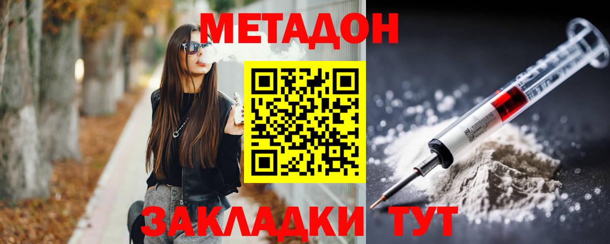 Метадон кристалл  Вход с VPN  Набережные Челны 