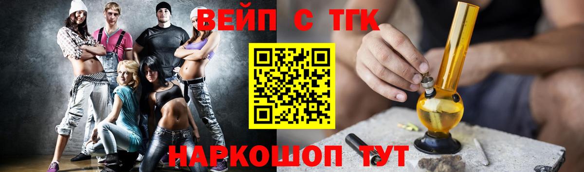 ТГК вейп с тгк Набережные Челны